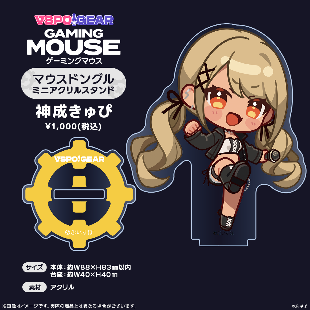 マウスドングルミニアクリルスタンド