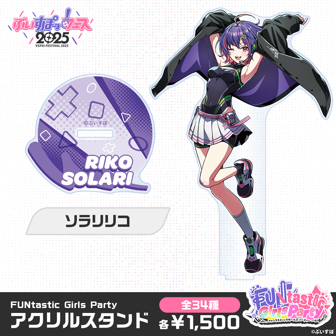 事後販売】FUNtastic Girls Party アクリルスタンド