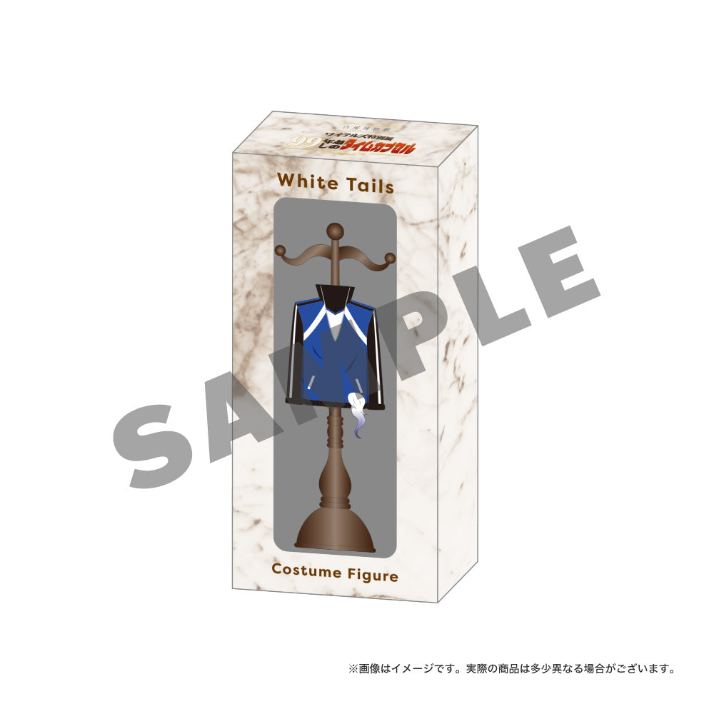 ワイテルズ特別展 再現衣装フィギュア – ワイテルズオフィシャル