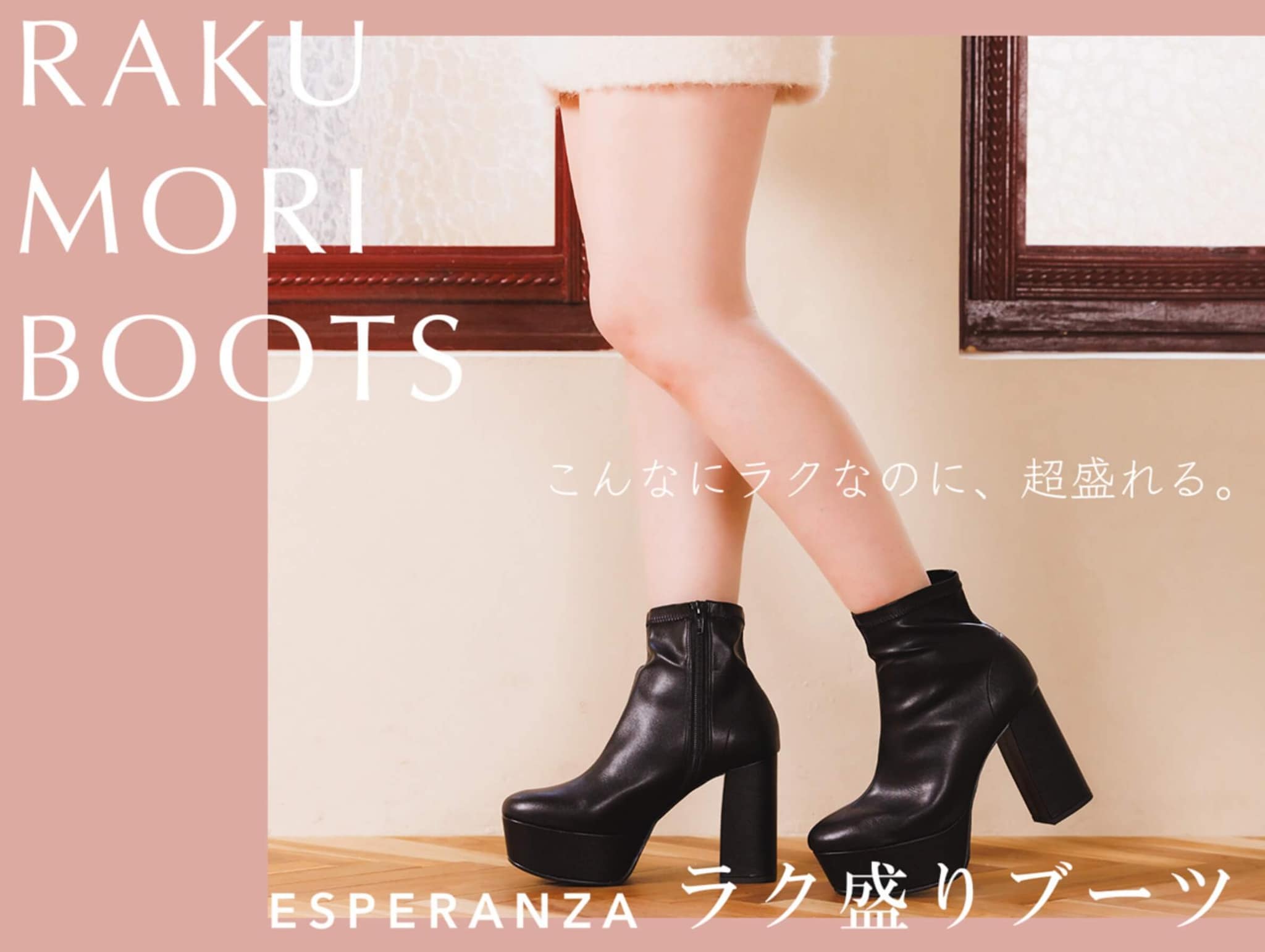 ラク盛りブーツ ｜特集｜ESPERANZA（エスペランサ）の通販 | ワールド