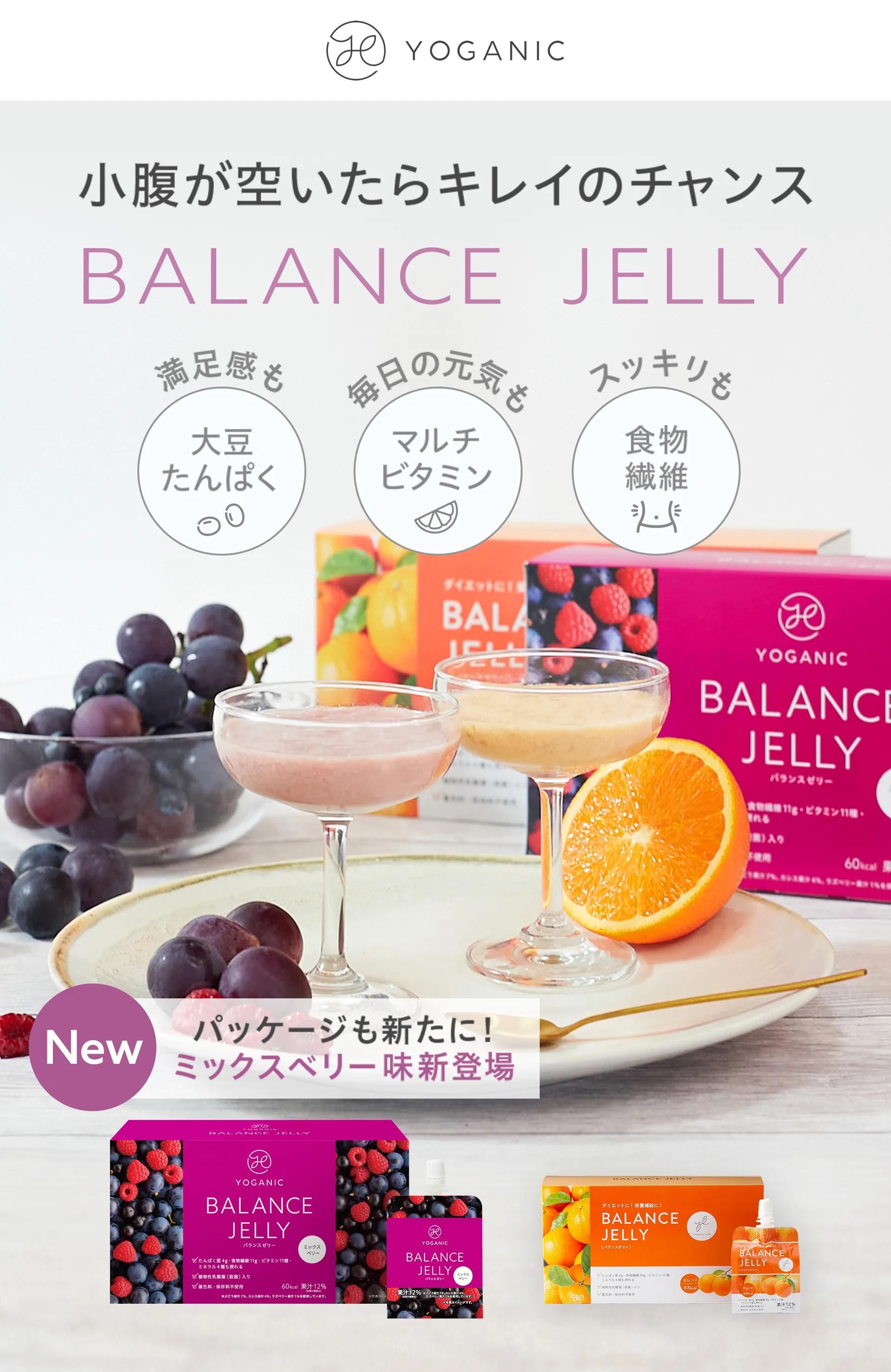 ヨガレッスンの前後に。いつでもどこでも手軽に摂れるバランス栄養食