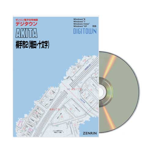 電子住宅地図デジタウン | ZENRIN Store | ゼンリン公式オンライン