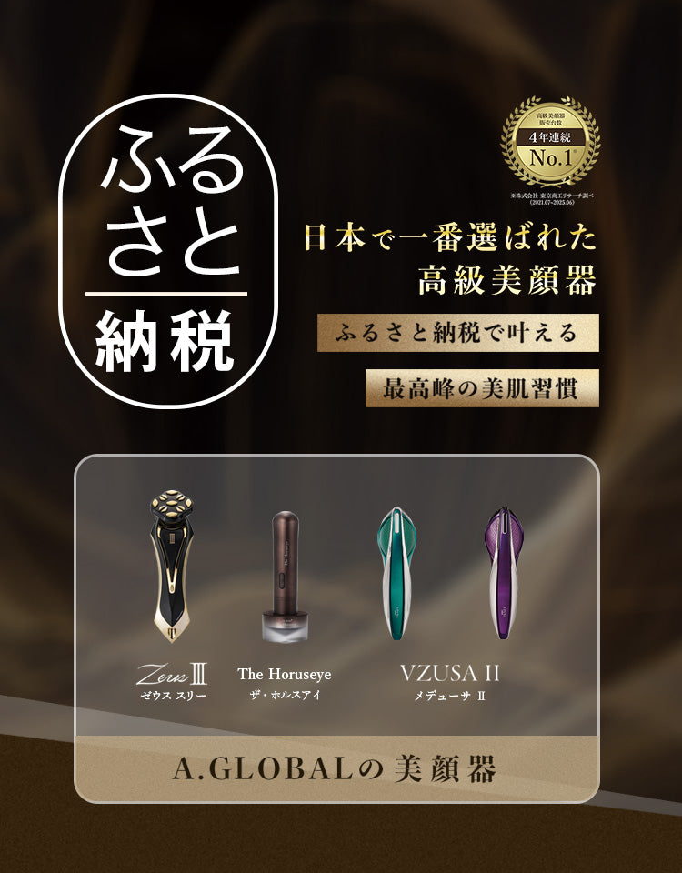 💠高級美顔器のA. GLOBAL【公式オンラインストア】