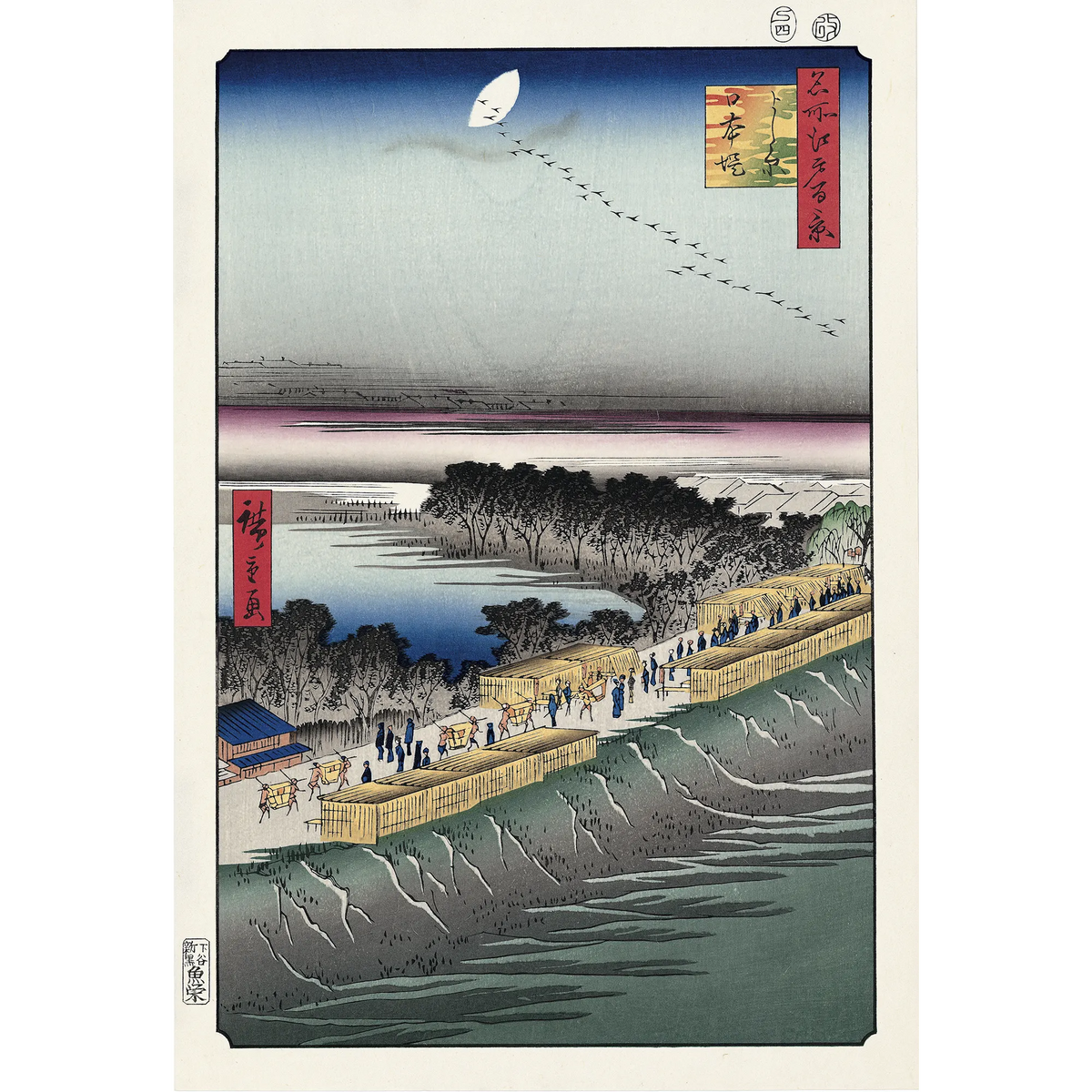 Utagawa Hiroshige（歌川広重） 歌川広重「名所江戸百景 よし原日本堤