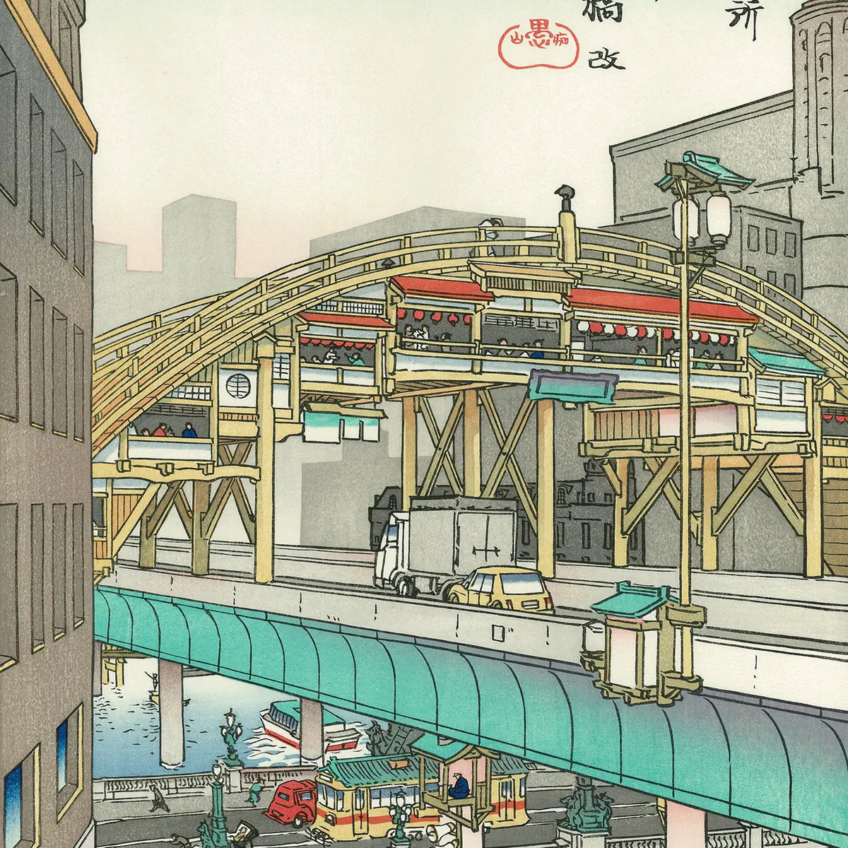 Akira Yamaguchi（山口晃） 山口晃「新東都名所 東海道中 日本橋改