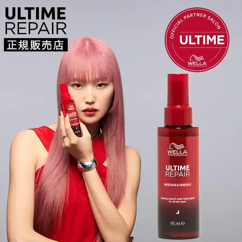 正規品】 WELLA(ウエラ) アルタイム リペア ミラクルヘアオイル &lt