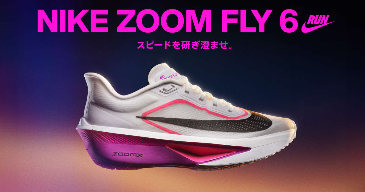 NIKE ZOOM FLY 6 ｜ ナイキ ズーム フライ 6