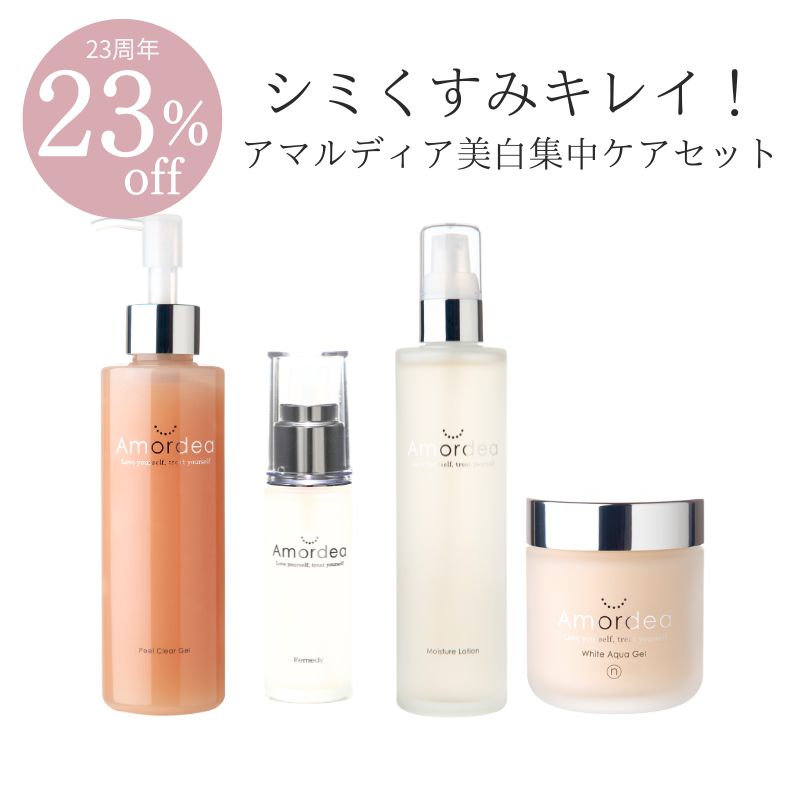 レディアンスWhite Lotion 2本セット アマルディア 美白集中ケアセット