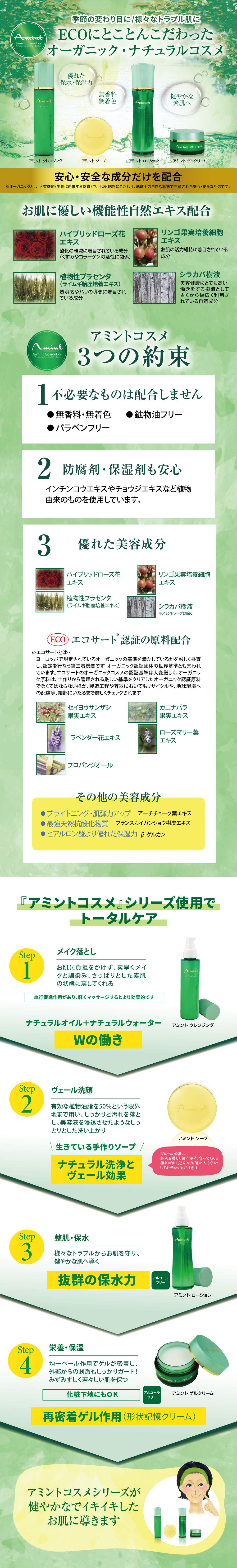 アミン オンラインショップ / アミント コスメセット(4品セット)