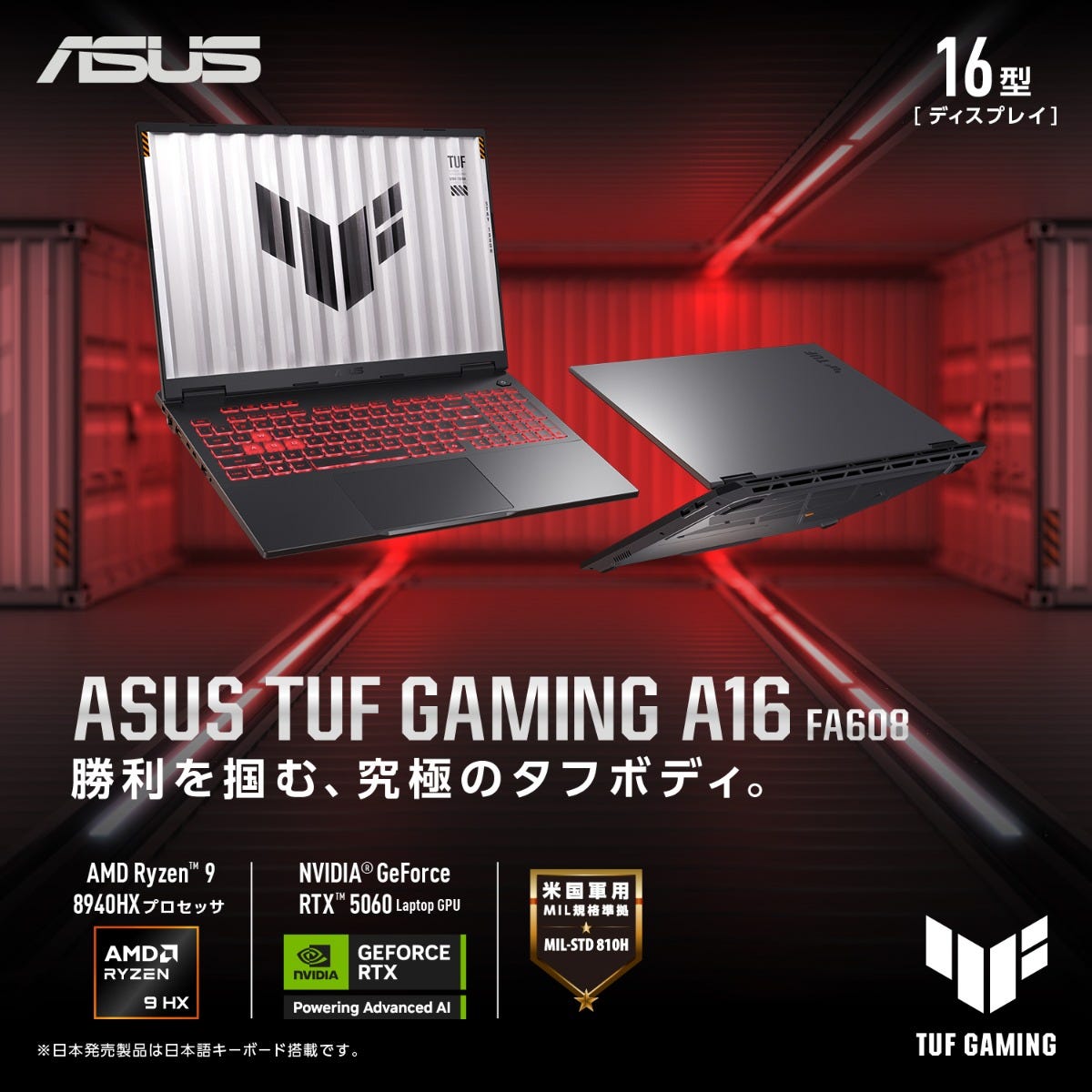 ASUS FA608 おすすめゲーミングノート新製品｜RTX5000シリーズ＆AMD