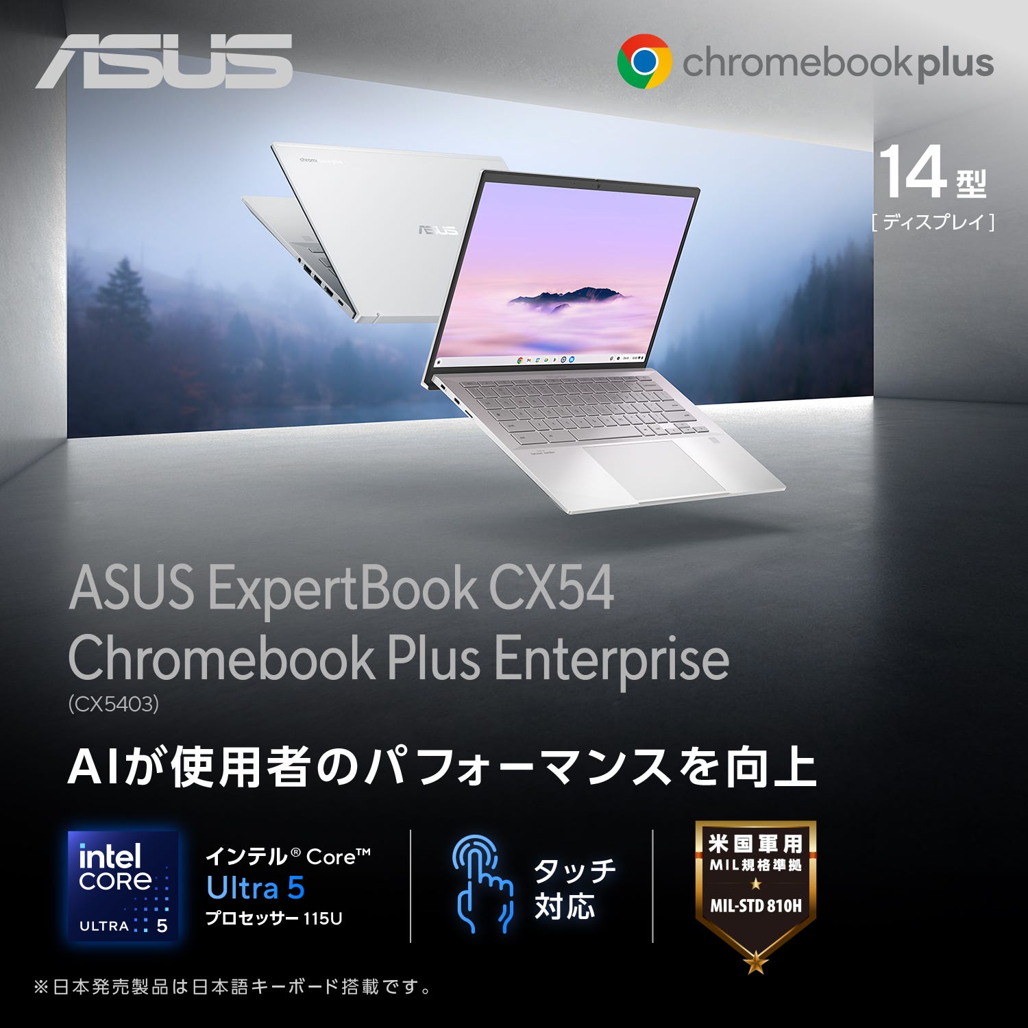 ASUS ExpertBook CX54 Chromebook Plus | ASUS Store [JAPAN]