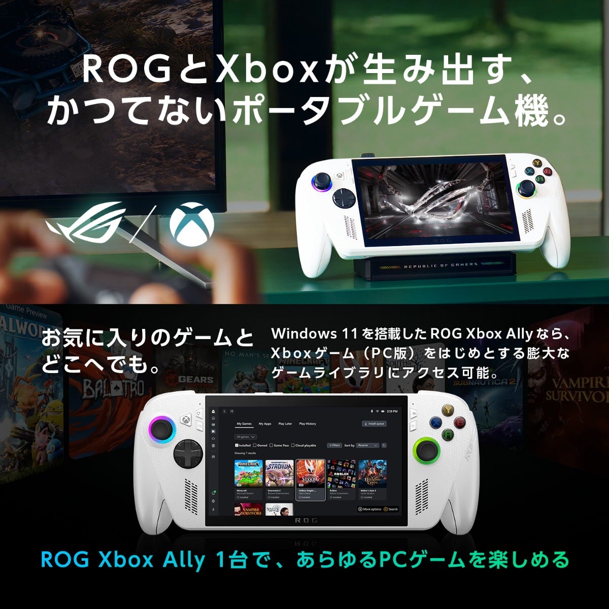 ROG XBOX ALLY｜Windows11搭載｜Ryzen™ Z2 A｜16GBメモリ｜外部モニタ