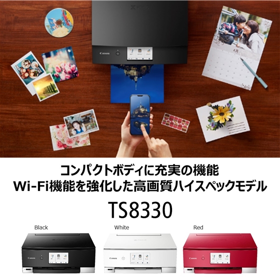 販売終了】インクジェット複合機 PIXUS TS8330(ブラック