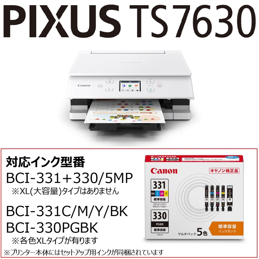 インクジェット複合機 PIXUS TS7630 予備インクセット※2個口での配送