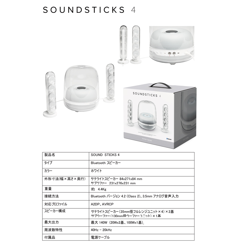 Harman Kardon SoundSticks 4 ブラック:オーディオ・スマートデバイス