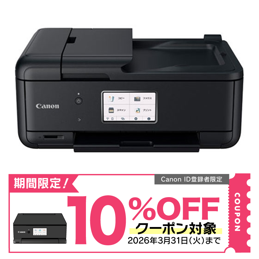 インクジェット複合機 TR8630a 【在庫あり・最短翌営業日出荷