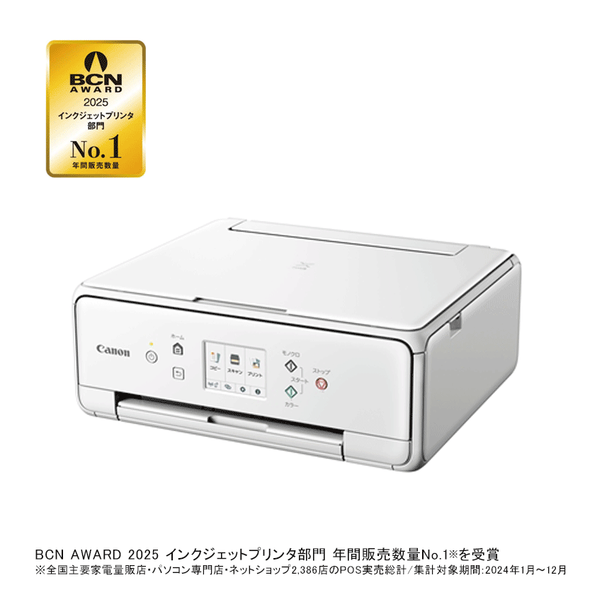 販売終了】 インクジェット複合機 PIXUS TS6330(ホワイト