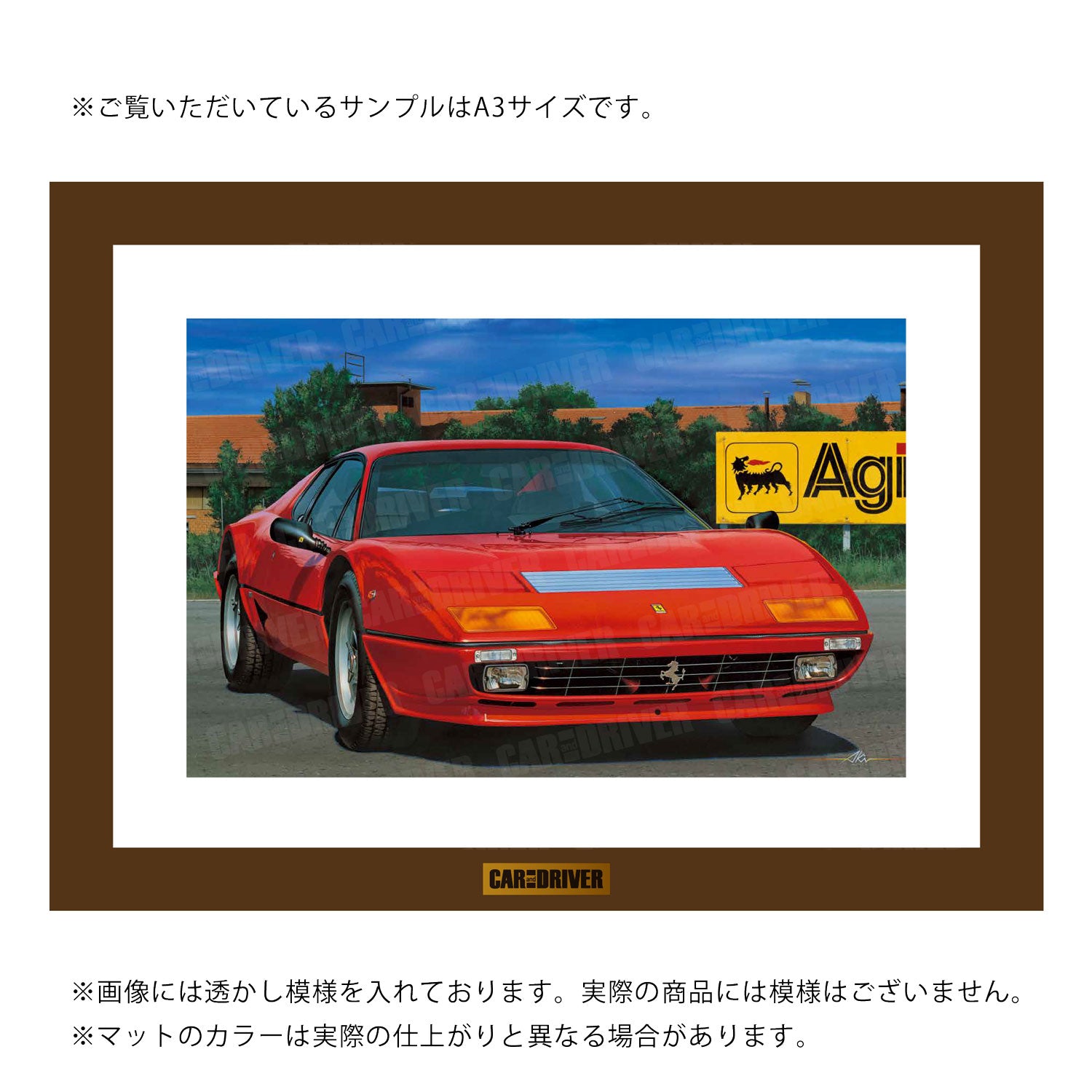 アートボード フェラーリ512BB – カー・アンド・ドライバー collection