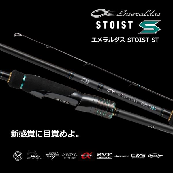 ダイワ エギングロッド エメラルダス ストイスト ST 74MMH-SMT(2ピース