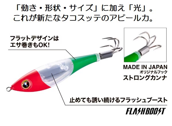 シマノ 仕掛け QT-R80X タコマスター スッテM フラッシュブースト 005