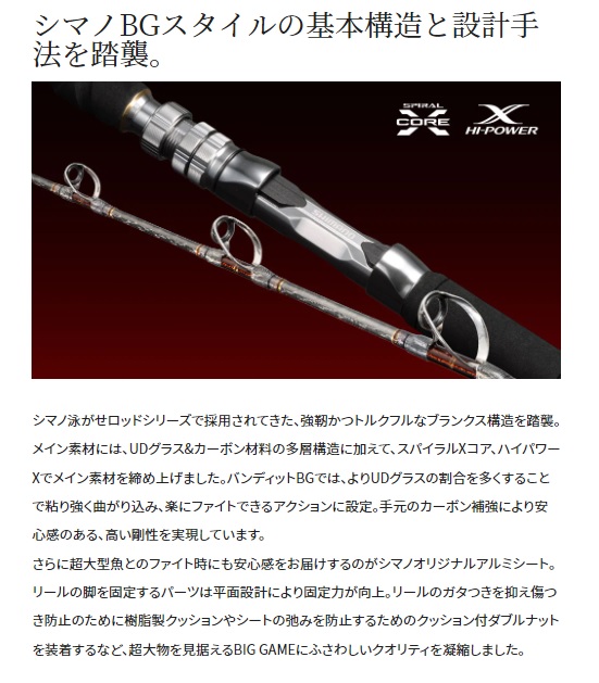 シマノ 船大物竿 バンディットBG H170(バット部着脱式2ピース): 竿