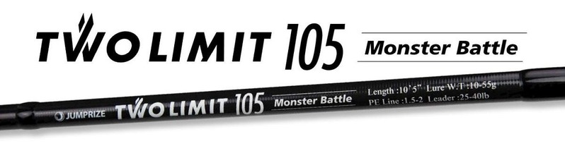 ｼﾞｬﾝﾌﾟﾗｲｽﾞ TWO LIMIT(ﾂｰﾘﾐｯﾄ )105 ﾓﾝｽﾀｰﾊﾞﾄﾙ (ｽﾋﾟﾆﾝｸﾞ 2ﾋﾟｰｽ): 竿