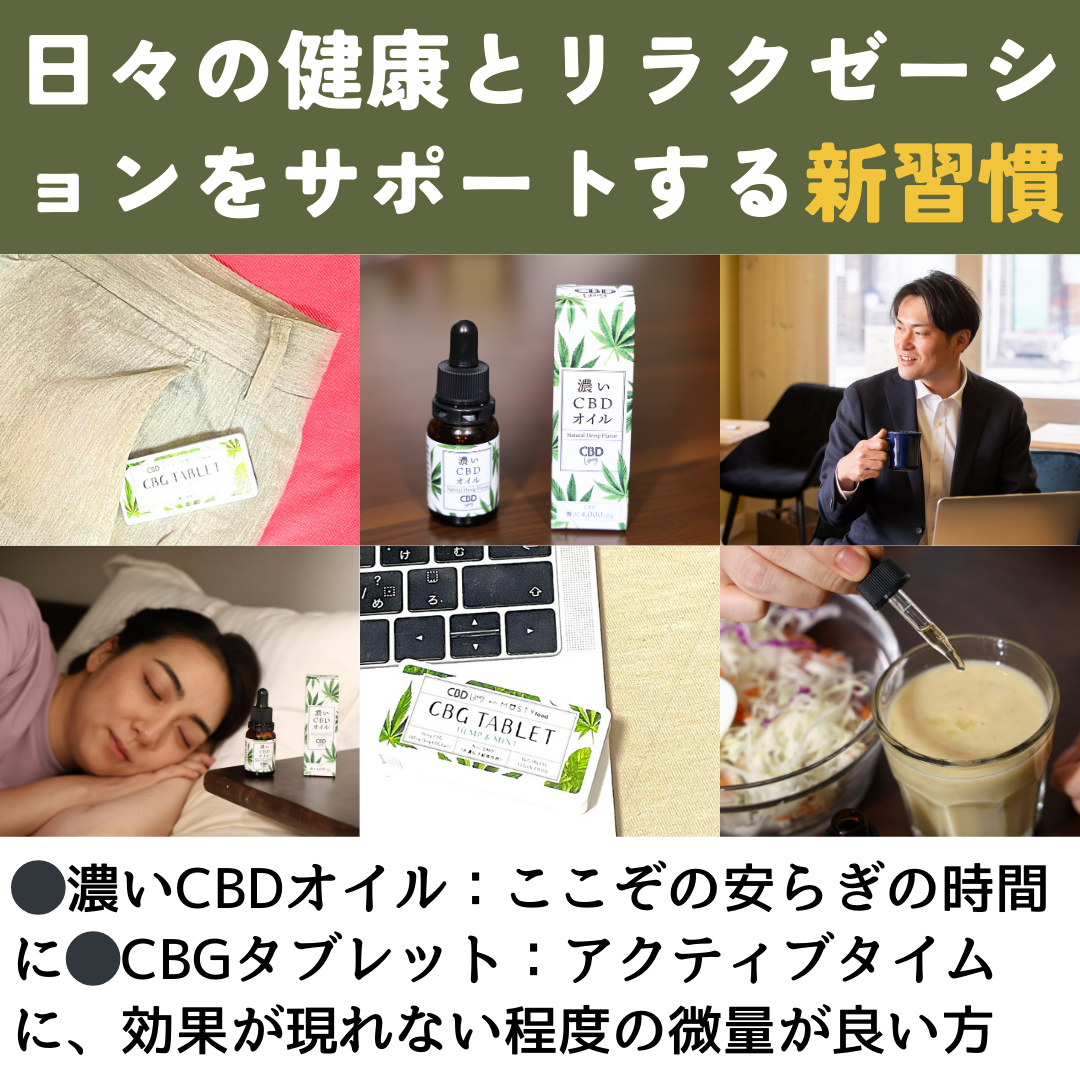 1,100 OFF］リッチ＆ライトCBDセット：CBDオイル + CBGタブレット