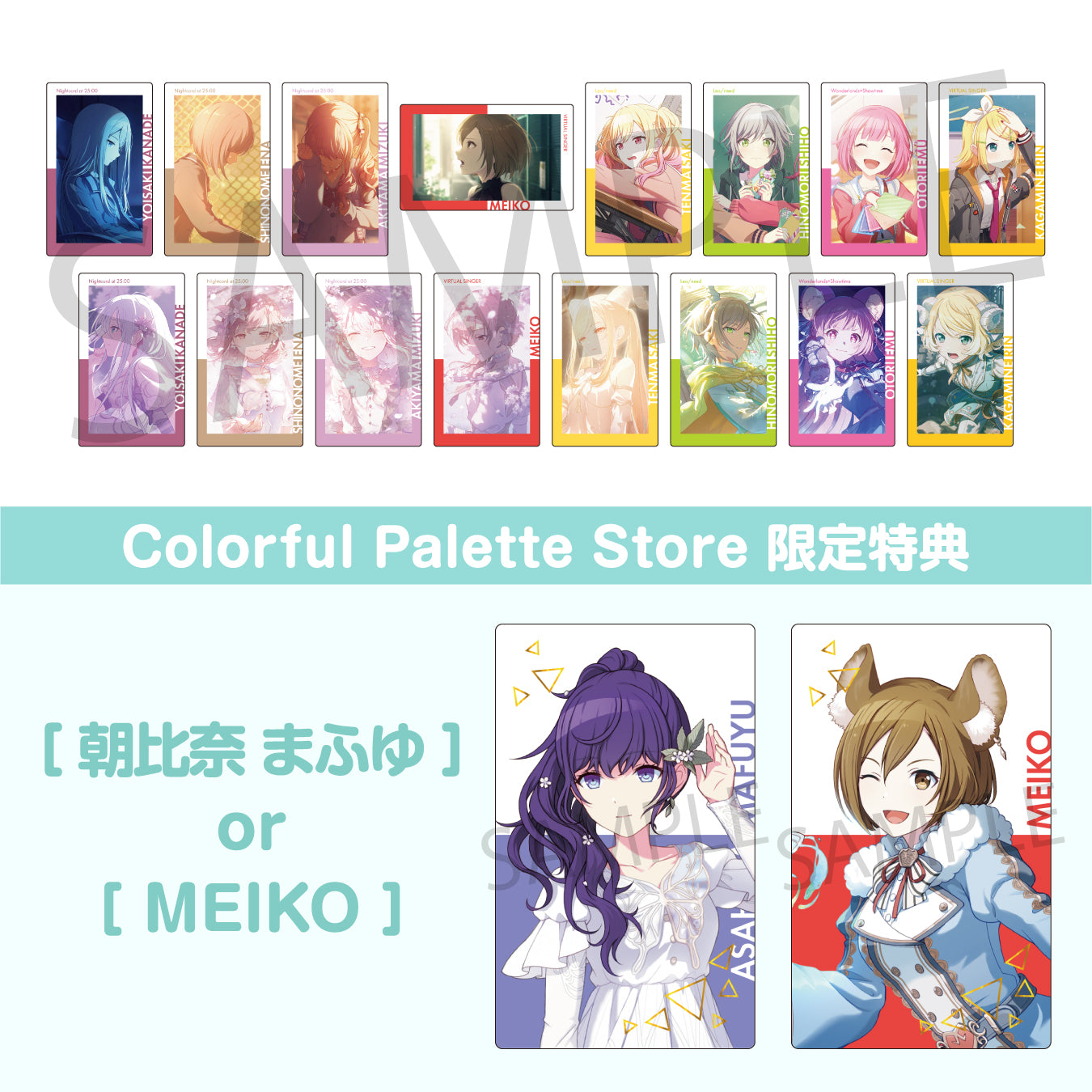天馬咲希 – Colorful Palette Store