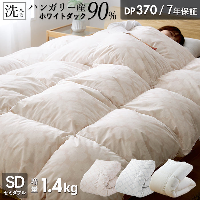 羽毛布団 セミダブル ハンガリーホワイトダック90％ 増量1.4kg 370DP