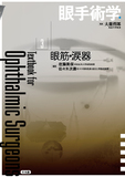 総論・眼窩【電子版】 | 医書.jp