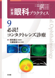 屈折異常とその矯正 第7版【電子版】 | 医書.jp