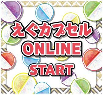 居酒屋えぐざいる オンラインストア / えぐカプセルONLINE