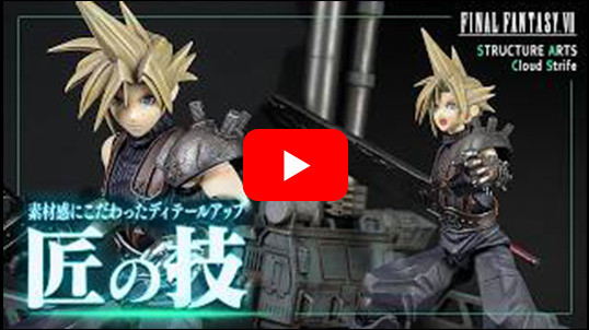 ファイナルファンタジーVII ストラクチャーアーツ クラウド・スト