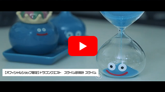 オフィシャルショップ限定】ドラゴンクエスト スライム砂時計 スライム