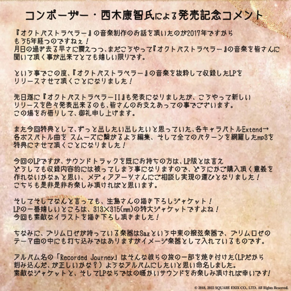 オフィシャルショップ限定】OCTOPATH TRAVELER -Recorded Journey