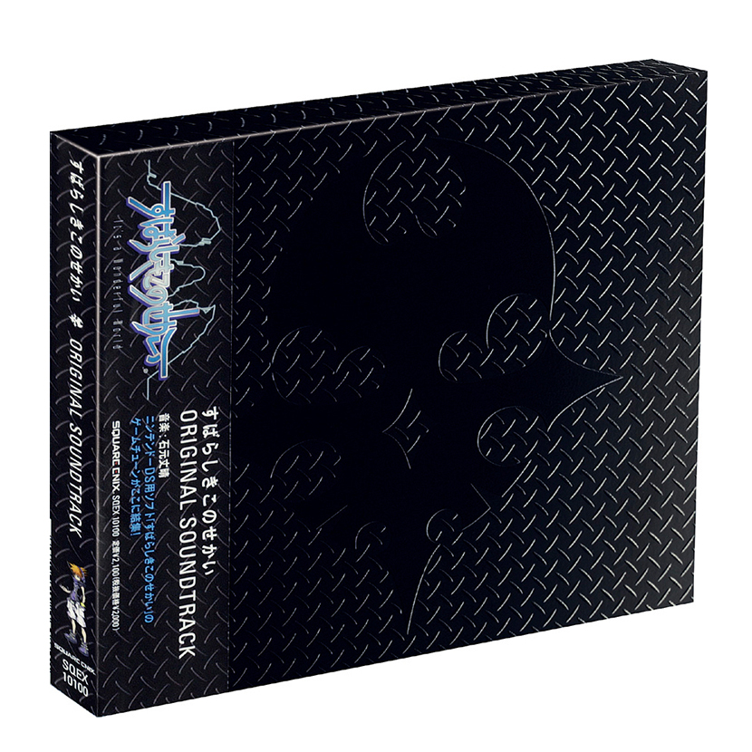 すばらしきこのせかい オリジナル・サウンドトラック | スクウェア