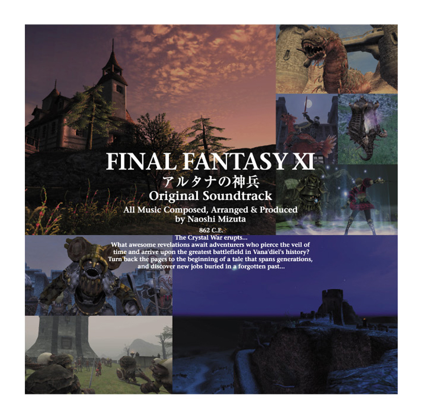 FINAL FANTASY XI アルタナの神兵 オリジナル・サウンドトラック