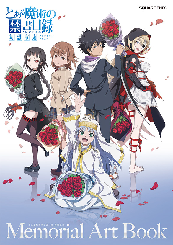 とある魔術の禁書目録 幻想収束 Memorial Art Book | スクウェア