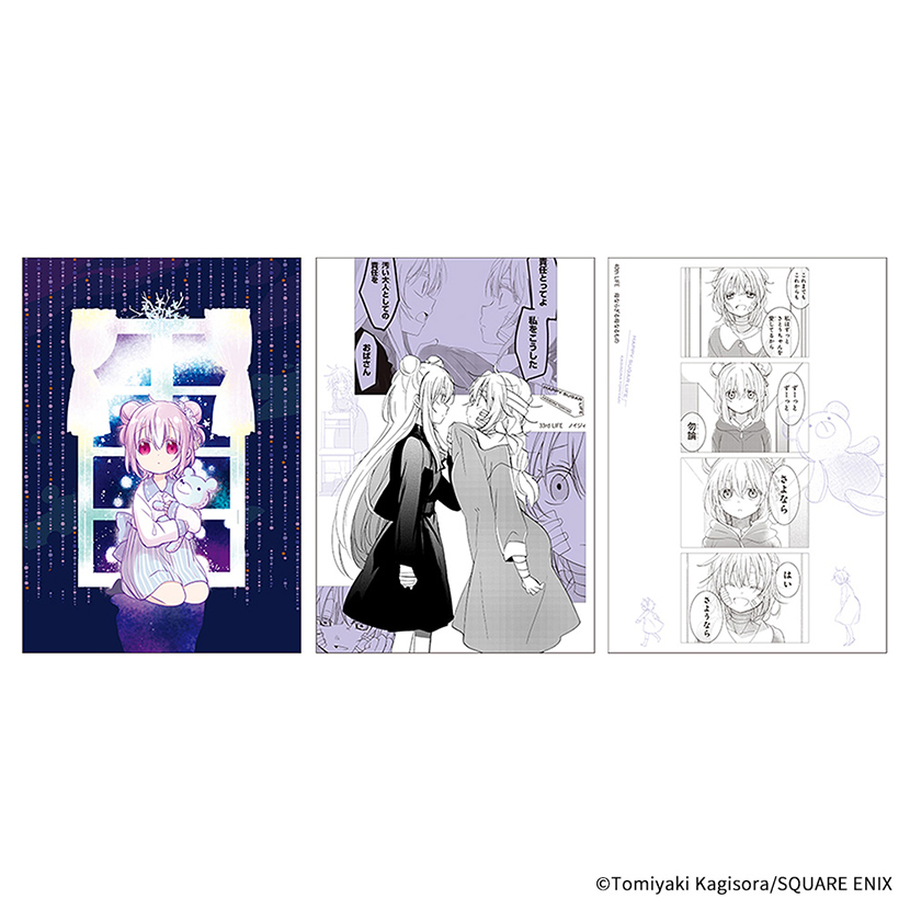 ハッピーシュガーライフ」大きなポストカード3枚セット C | スクウェア