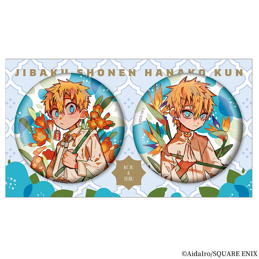 地縛少年花子くん」缶バッジ2個セット（ボタニカル 光＆輝