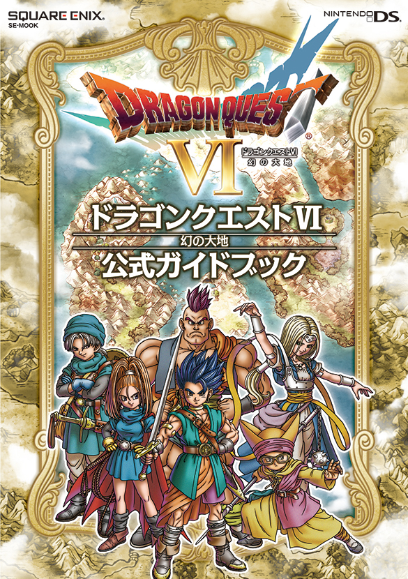 ニンテンドーDS版 ドラゴンクエストVI 幻の大地 公式ガイドブック
