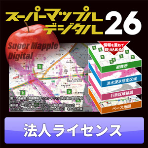スーパーマップル・デジタル26 全国版 51ライセンス以上 購入ページ