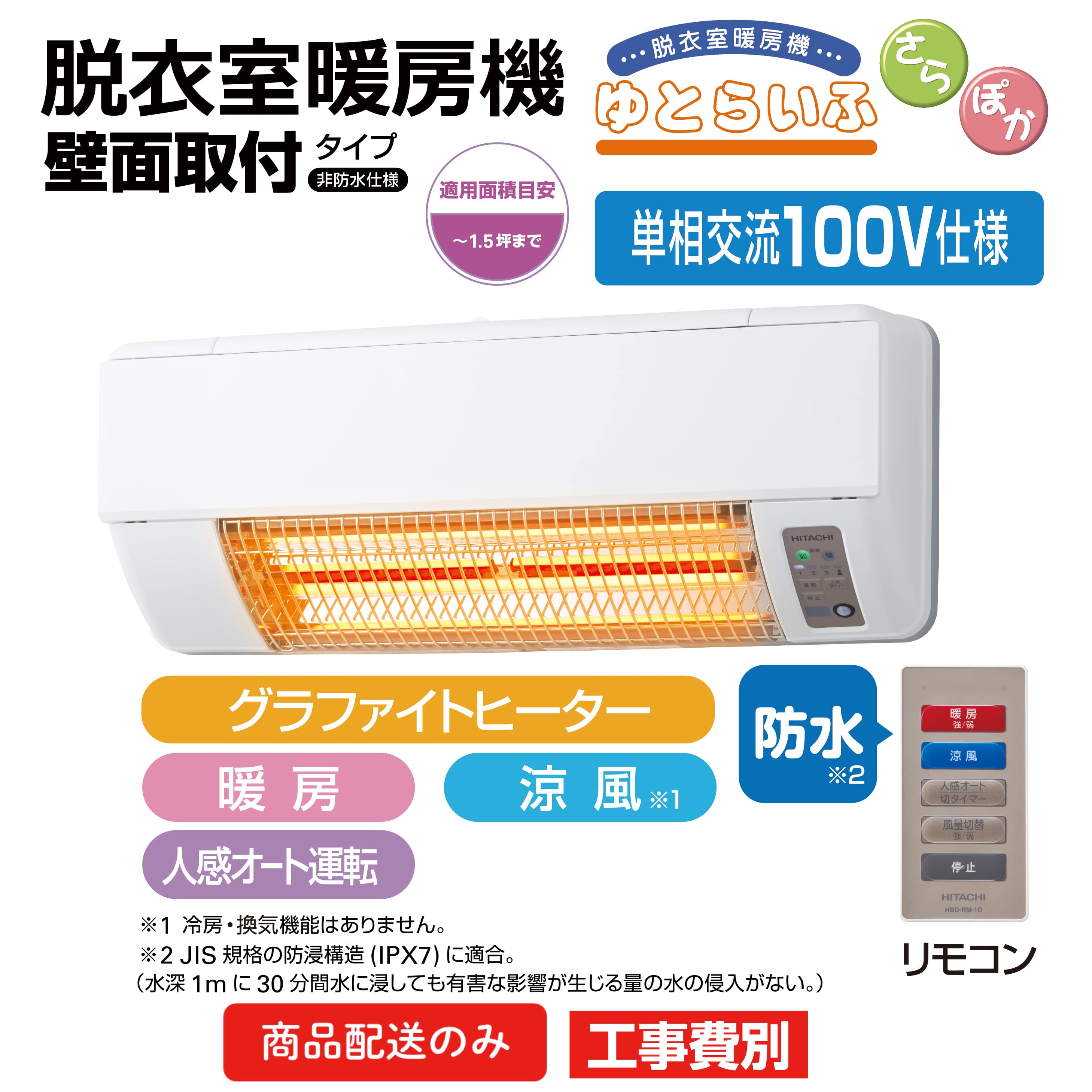 脱衣室暖房機 HDD-50S(白): 住宅設備/日立の家電品オンラインストア