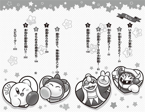 星のカービィ スターアライズ 宇宙の大ピンチ!?編: 本・コミック・雑誌