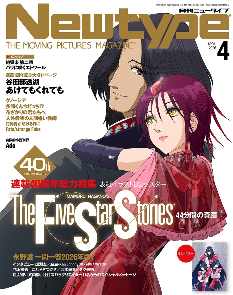 ニュータイプ（定期購読1年・12冊）: 本・コミック・雑誌