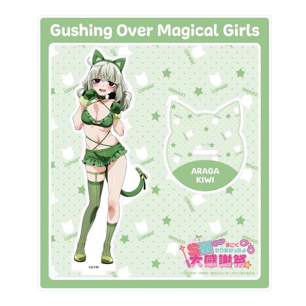 魔法少女にあこがれて」まほあこSM大感謝祭 アクリルスタンド 阿良河