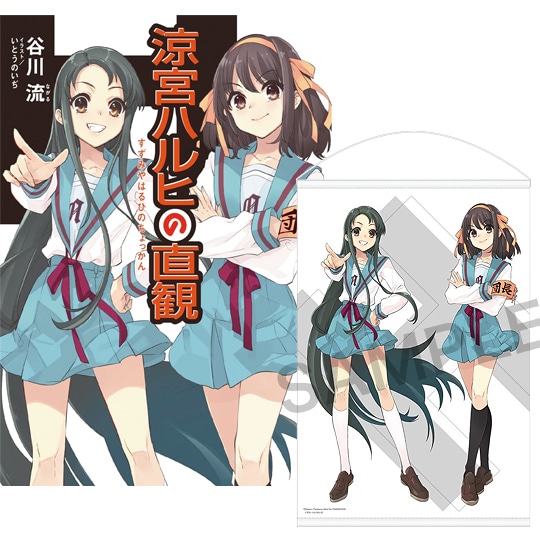 カドカワストア『涼宮ハルヒシリーズ』特設サイト | カドスト