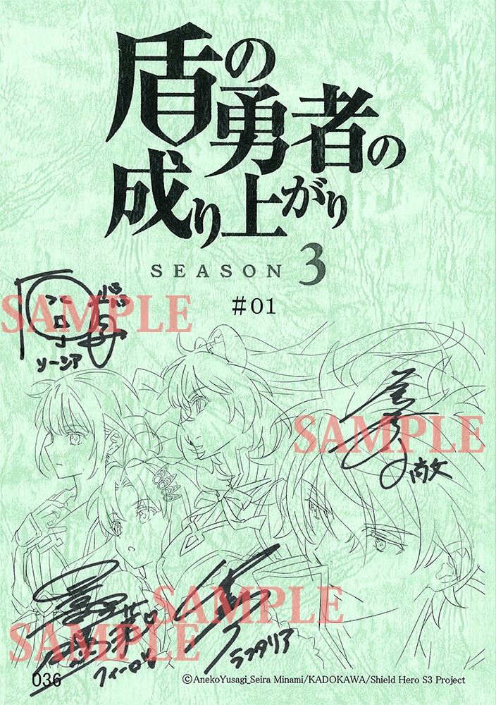 盾の勇者の成り上がり Season 3|映像商品: | カドスト | KADOKAWA公式
