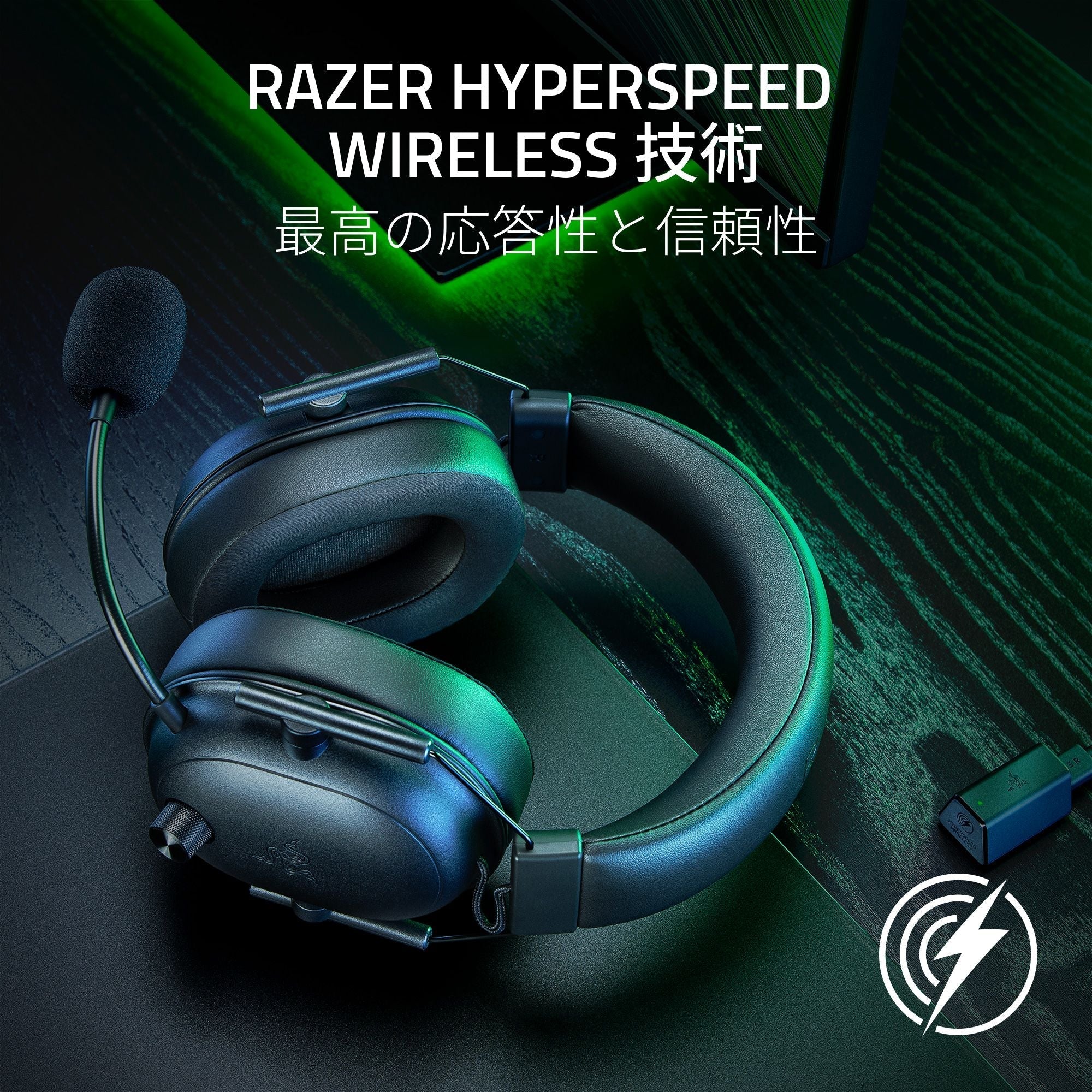 Razer BlackShark V2 HyperSpeed eスポーツ向け ゲーミングヘッド