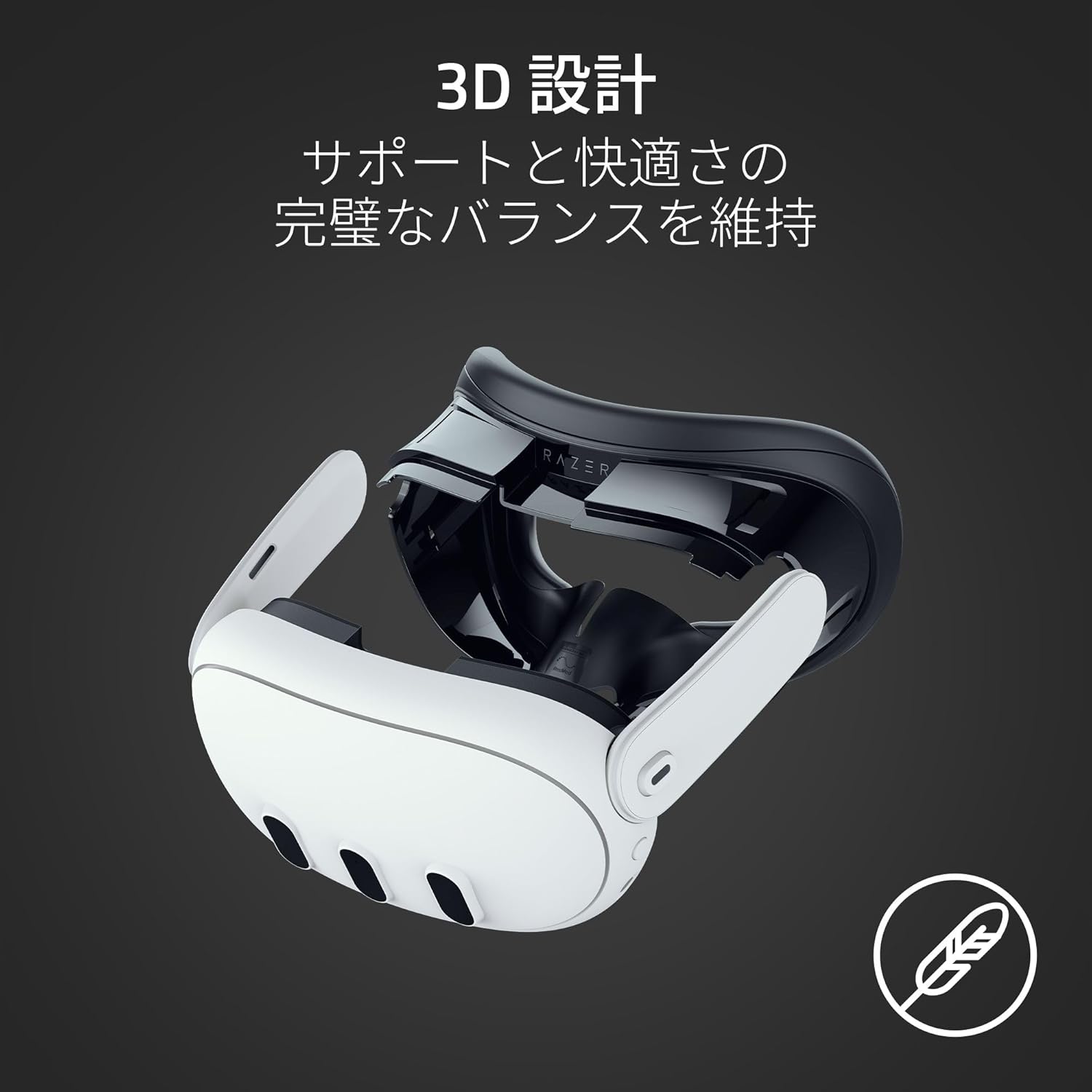 Razer Meta Quest 3 用 Facial Interface 冷却ベント付きユニバーサル